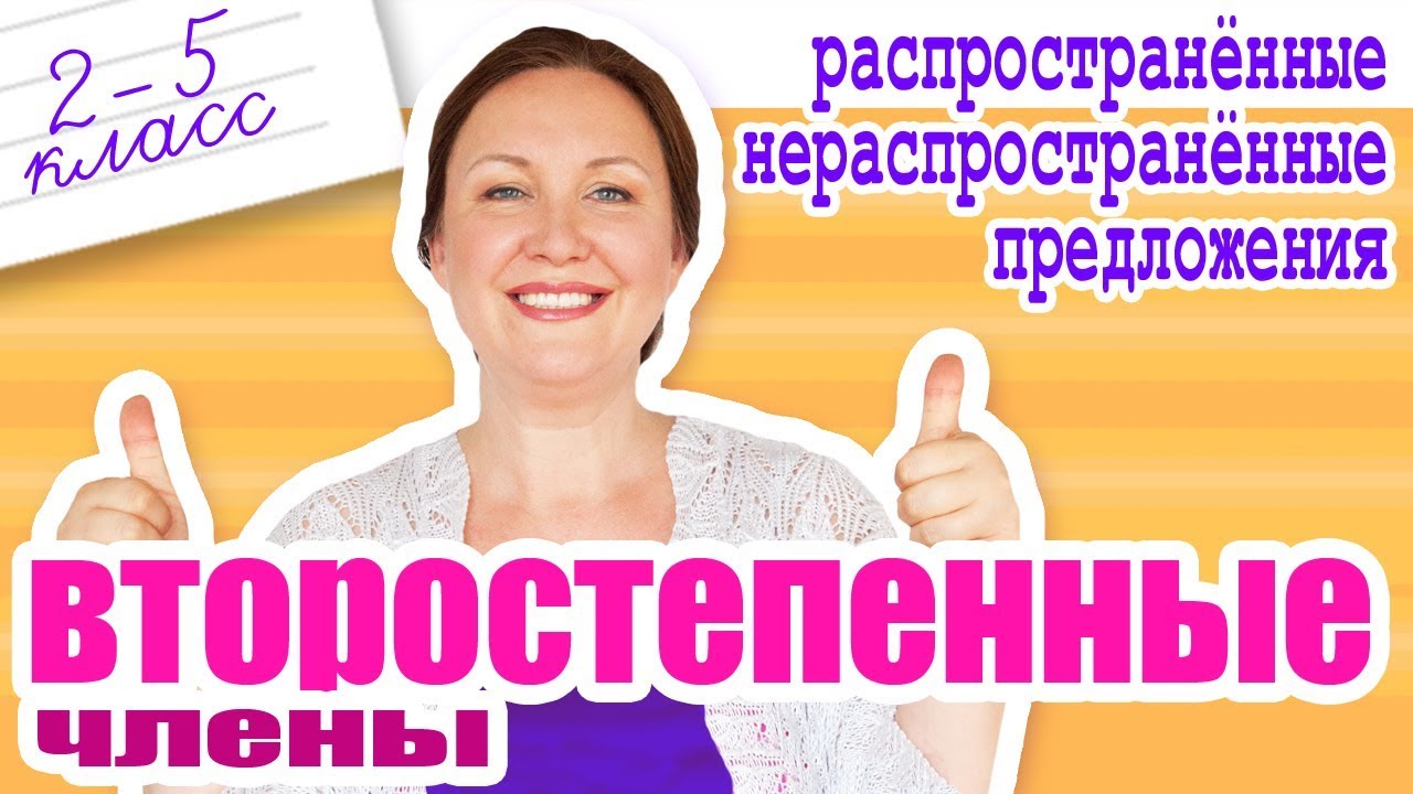 Предложение. Разбор по членам. Основа предложения. background
