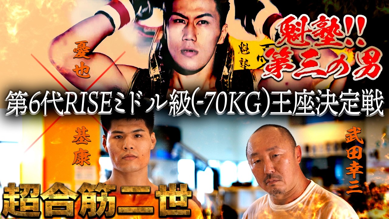 【TRAILER】RISE199|2026.6.28 #RISE199【OFFICIAL】