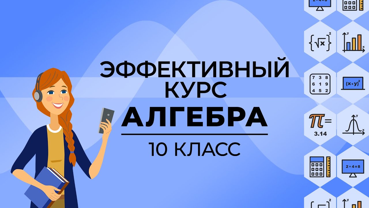 Эффективные курсы от InternetUrok.ru. Физика и математика