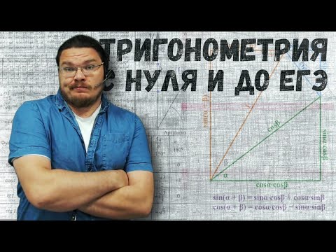 Тригонометрия