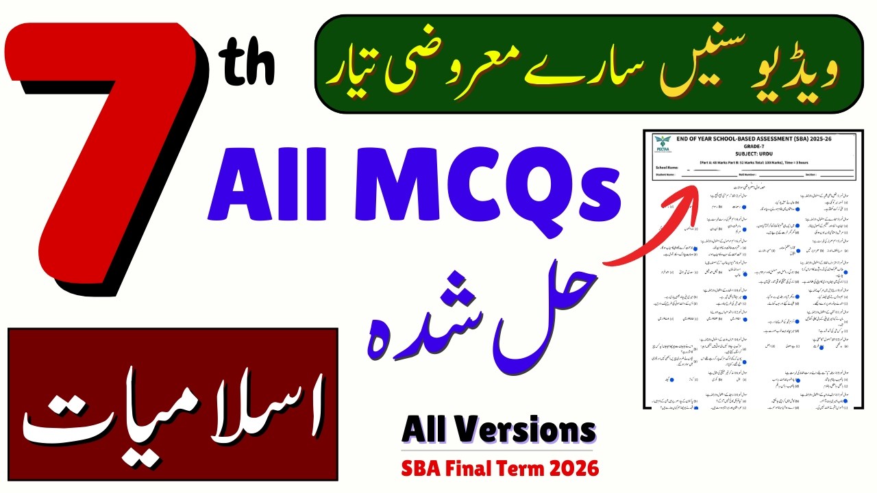 7th - SBA Guess Paper Final Term 2026