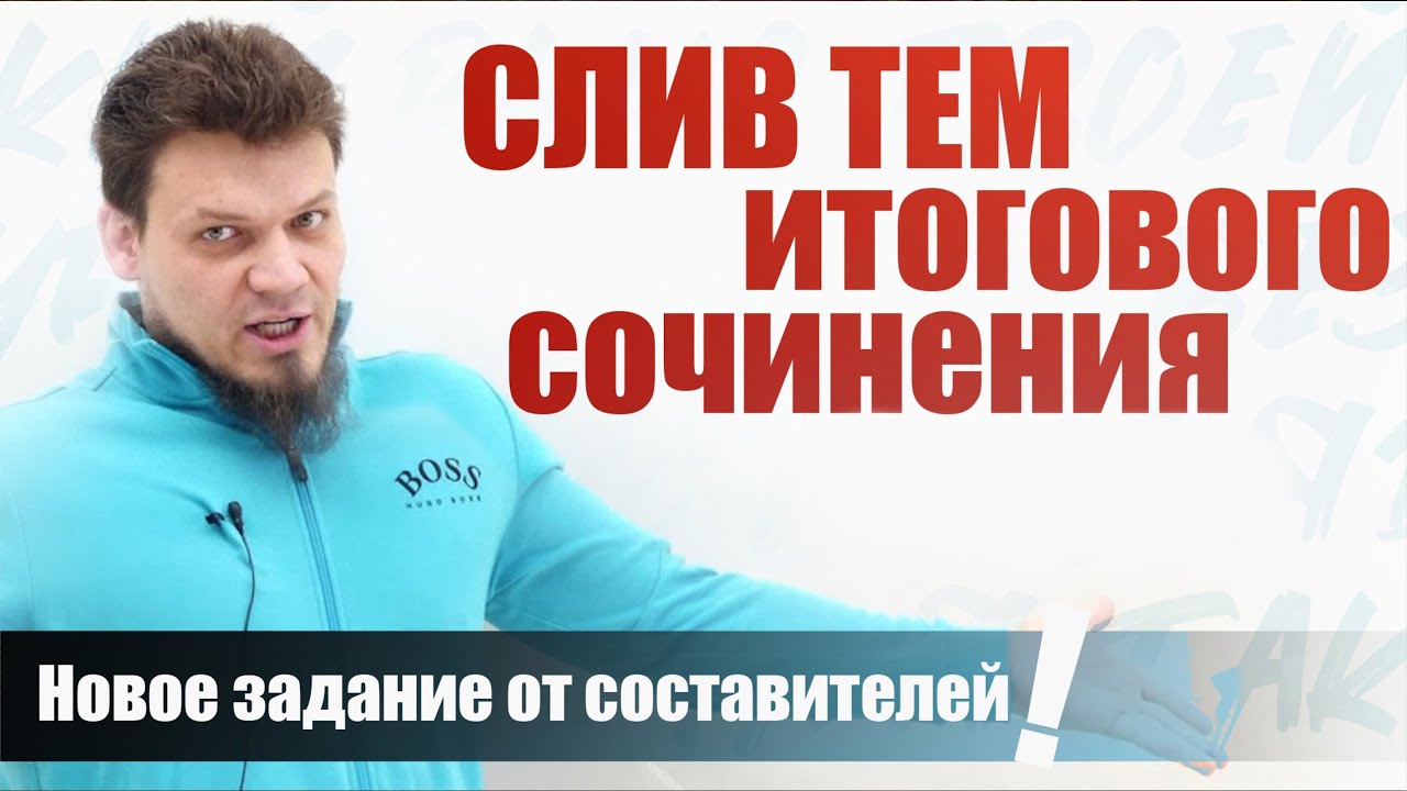 Русский язык. Подготовка к Итоговому сочинению 2022-2023