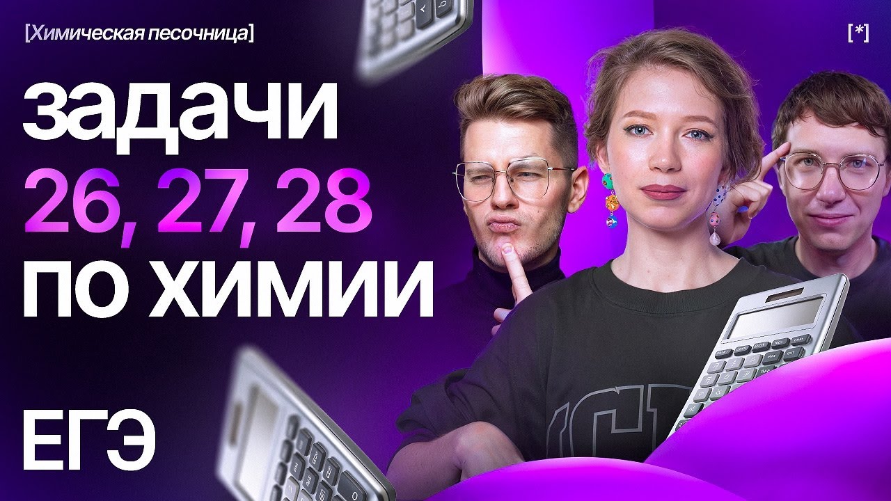 Химическая Песочница к ЕГЭ-2025 background
