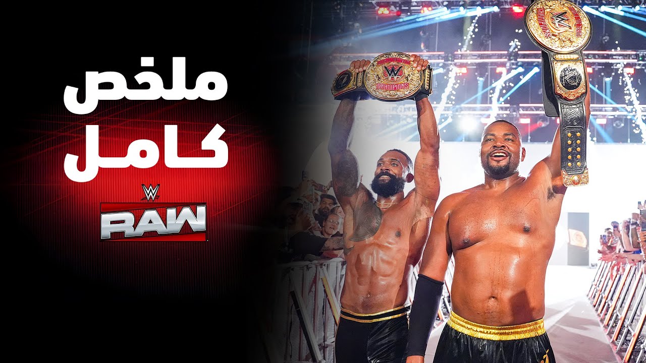 ملخص عرض راو الكامل – ٢٢ يونيو ٢٠٢٦