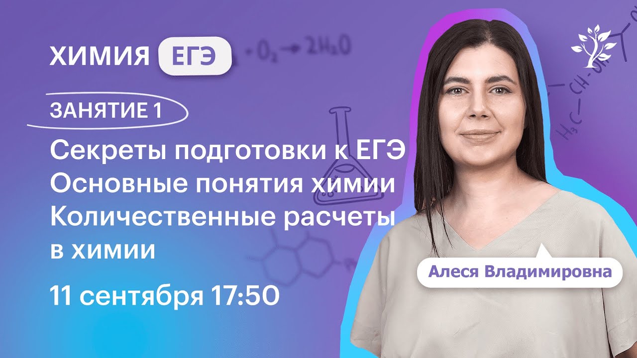 Вебинары по ХИМИИ
