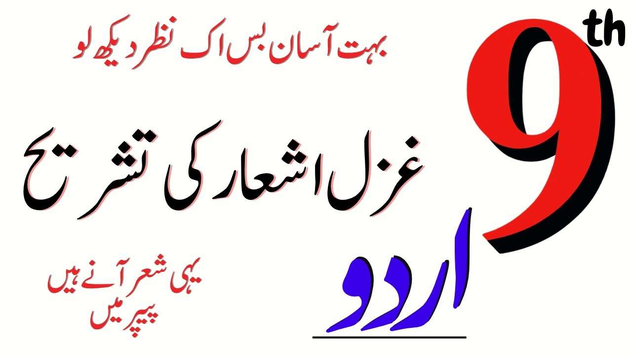 9th Urdu Revision