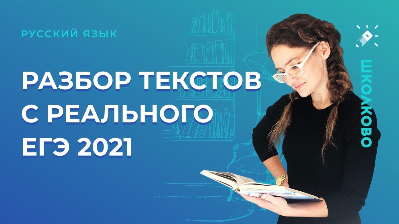 Русский язык. ЕГЭ 2021. Сочинение