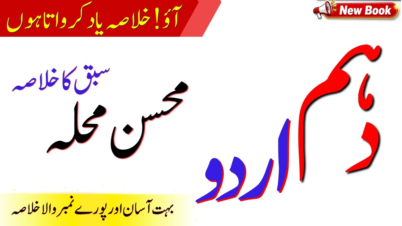 10th urdu New Book Lecture