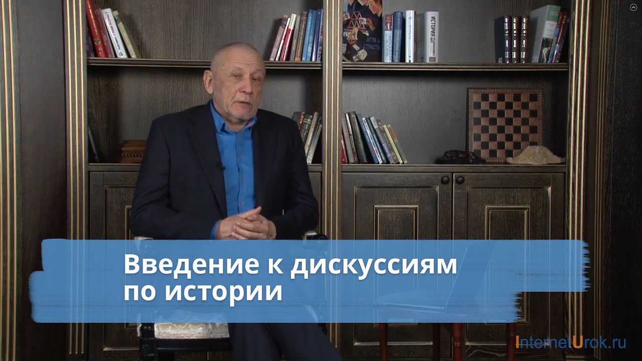 Дискуссии по истории