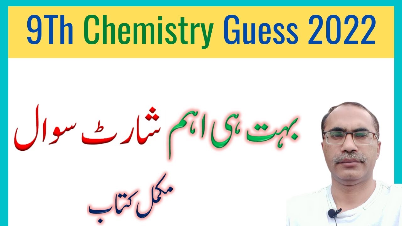 9Th Chemistry Guess