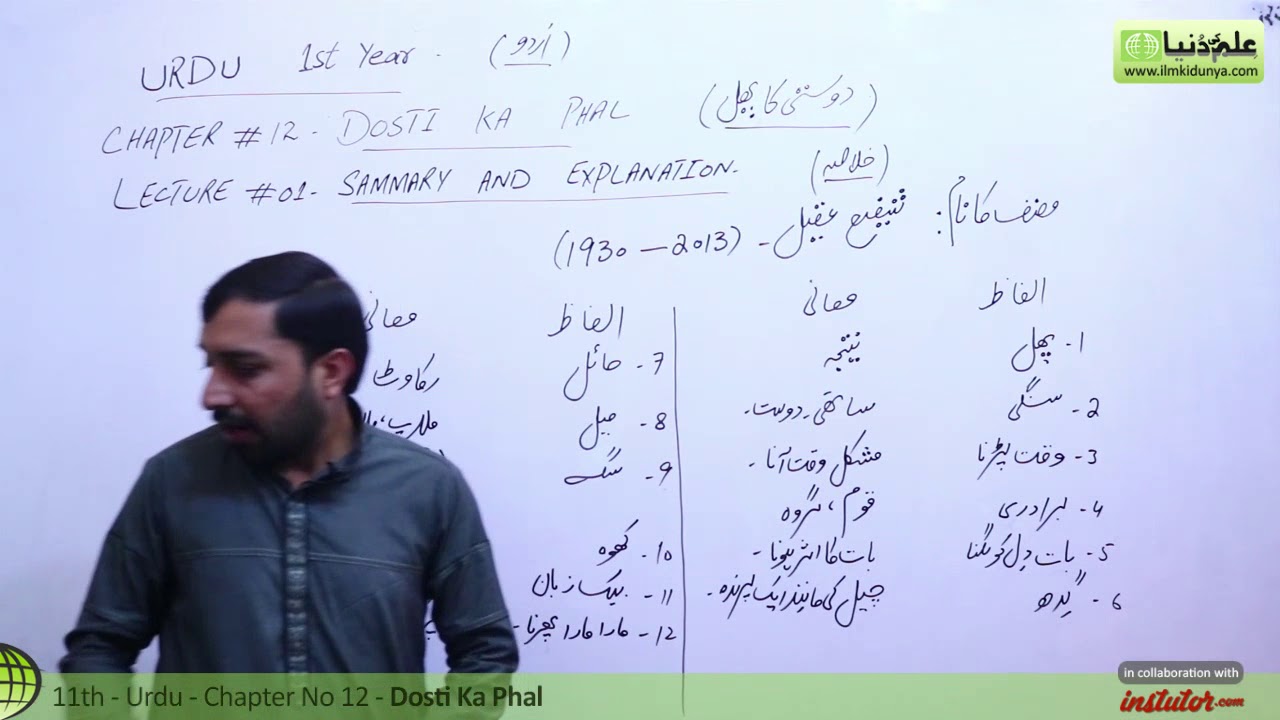 11th Class Urdu Chapter 12