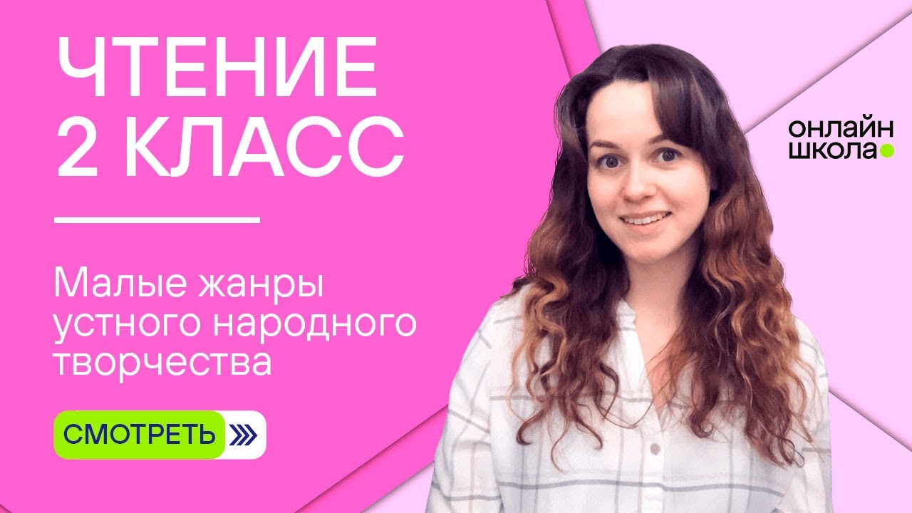 Чтение 2 класс background