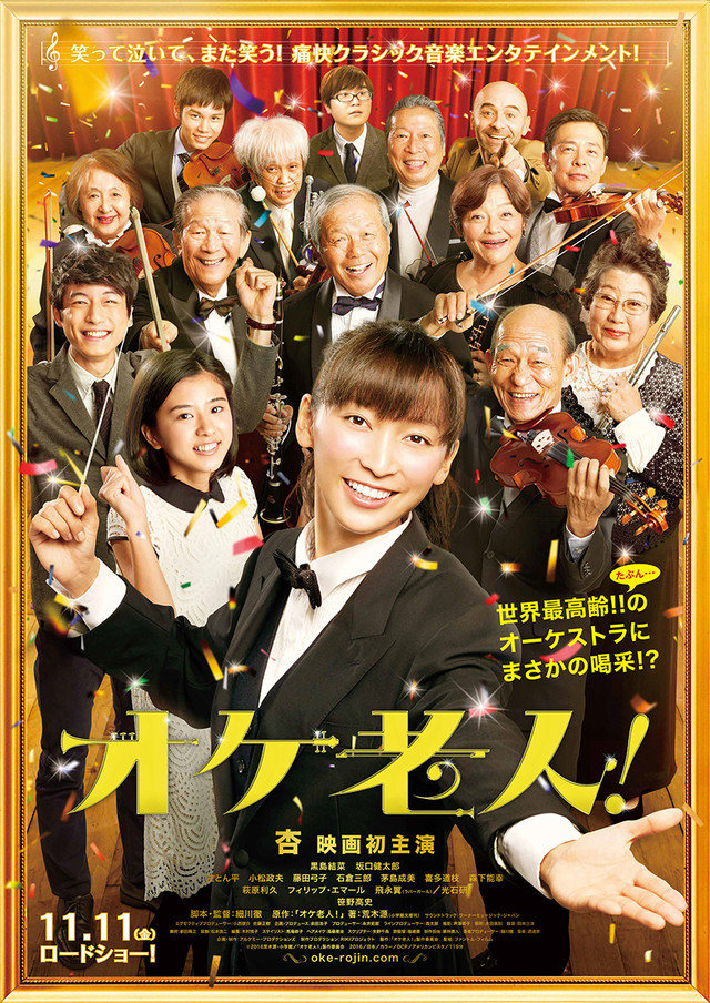 Golden Orchestra! poster - similar to My Beautiful Man: Eternal