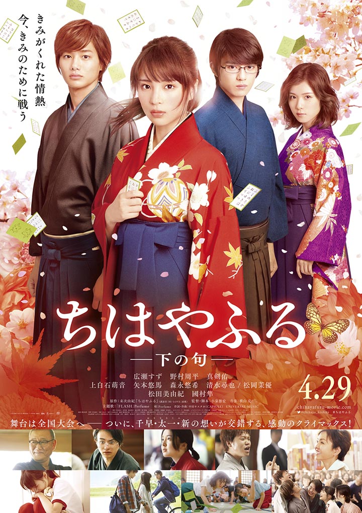 Chihayafuru Part 2 background