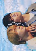 My Summer of You