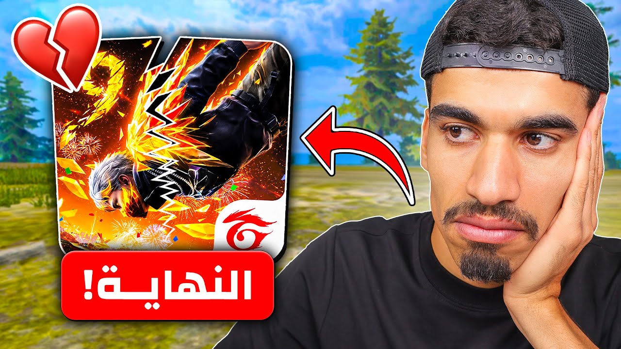 هذه هي نهاية فري فاير 💔 background