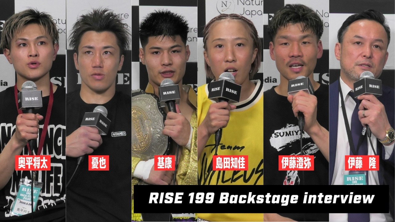 【奥平将太/伊藤澄哉/島田知佳/憂也/基康/伊藤隆】 #RISE199 試合後インタビュー|2026.6.28【OFFICIAL】