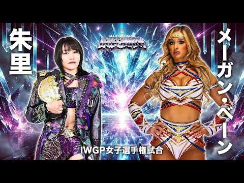 【期間限定配信】4・26 IWGP女子選手権試合💥朱里 vs メーガン・ベーン -2026.4.26 神奈川・横浜アリーナ- poster - similar to Daniel Bryan vs. Seth Rollins: WWE SmackDown, Sept. 6, 2013