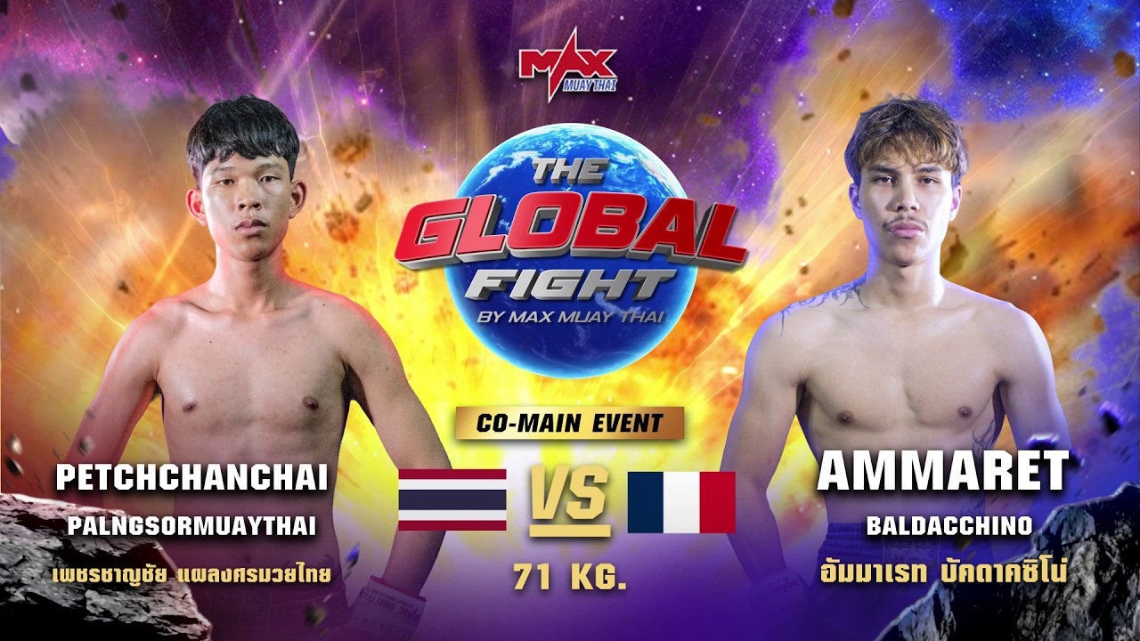 ไฮไลท์ประจำวัน |เพชรชาญชัย แผลงศรมวยไทย 🆚 อัมมาเรท บัคดาคซิโน่ (ฝรั่งเสส) | 71 กก.| 26 มิถุนายน 2569