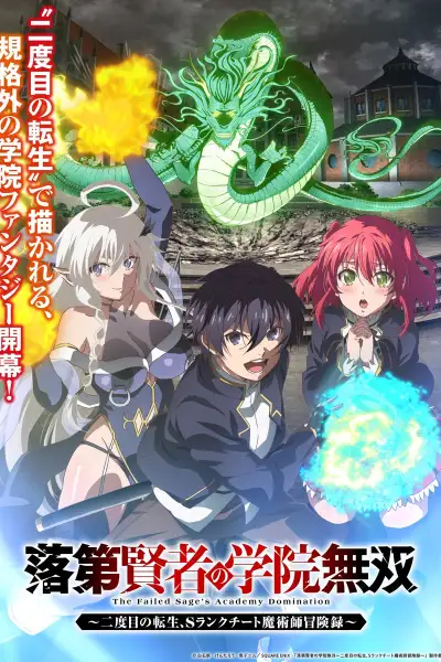 From Overshadowed to Overpowered: Second Reincarnation of a Talentless Sage poster