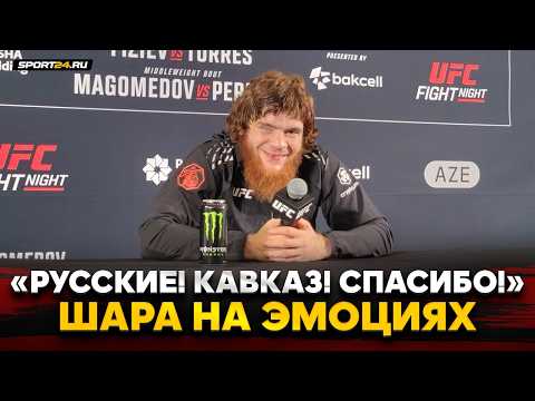 ШАРА БУЛЛЕТ после победы: РУССКИЕ МУЖИКИ, нокдаун, вызовы в UFC / Пресс-конференция background