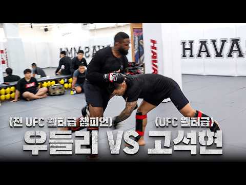 전 UFC 챔피언과 스파링하면 생기는 일 l EP.3 우들리 한국 전지훈련 background