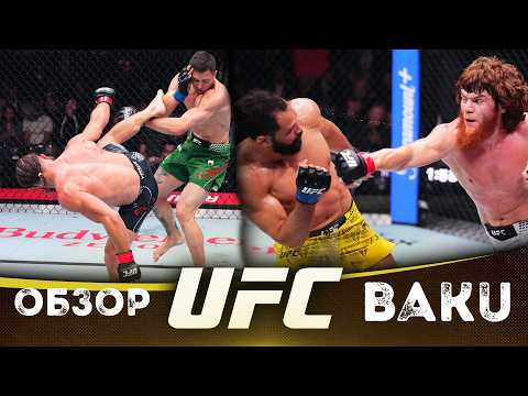 ОБЗОР UFC BAKU: Рафаэль Физиев, Мануэль Торрес, Шара Буллет, Мишель Перейра, Назим Садыхов