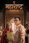 The Maharashtra Files