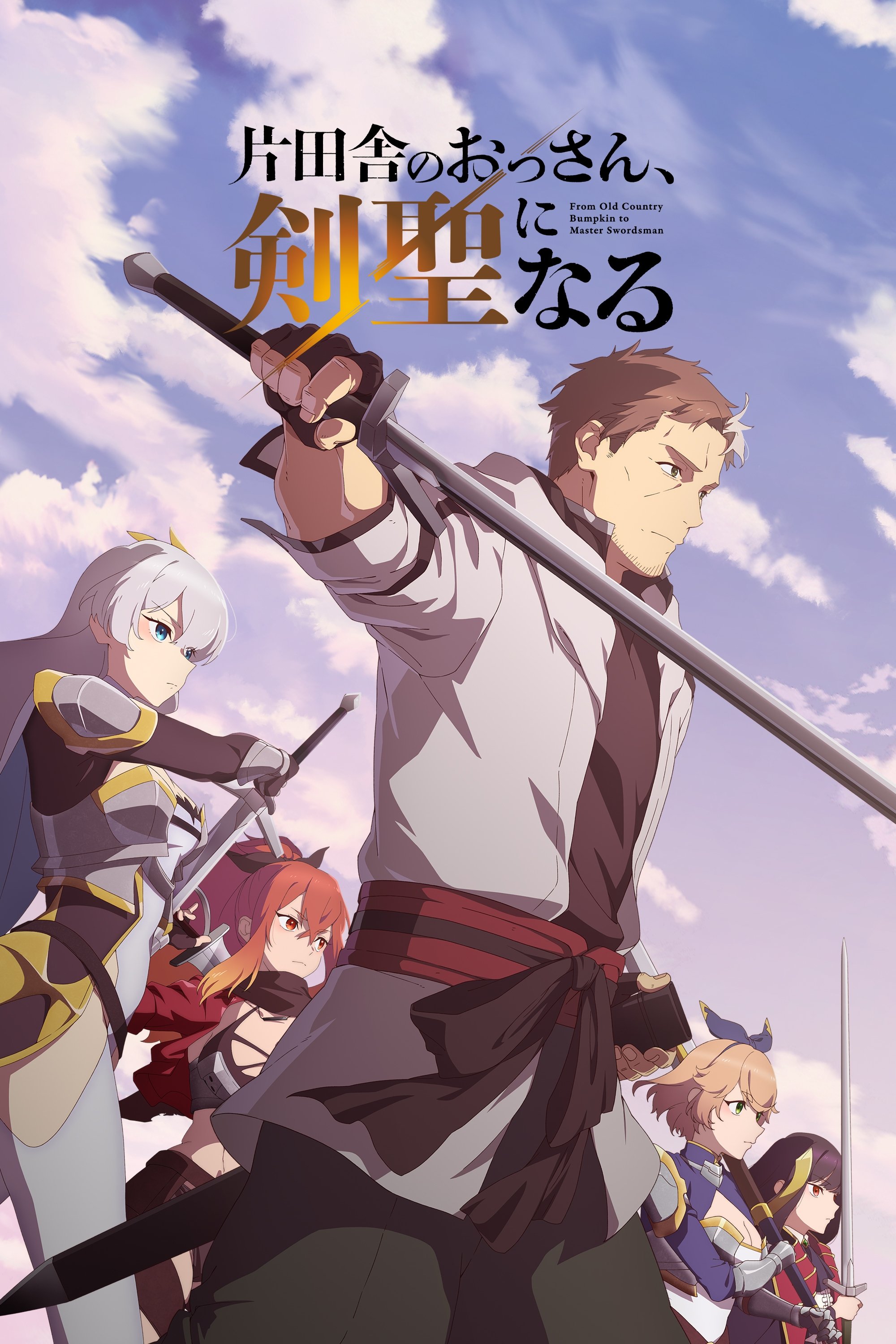 From Old Country Bumpkin to Master Swordsman - like Digimon Adventure 02 but shorter