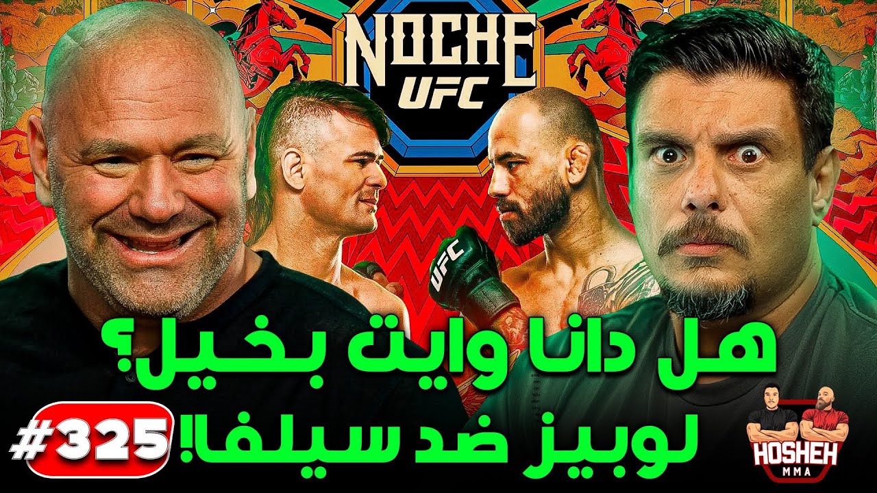 Hosheh MMA #325 - !هل دانا وايت بخيل؟ لوبيز ضد سيلفا background
