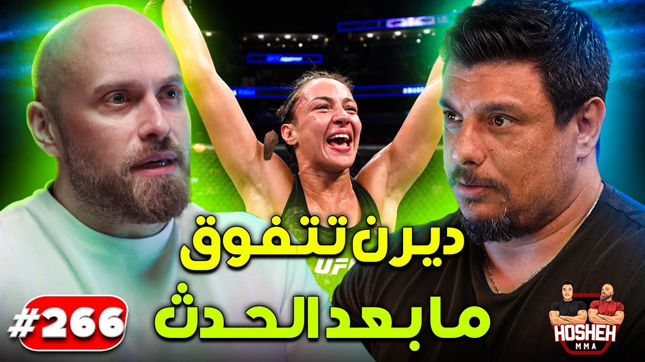 Hosheh MMA #266 - ديرن تتفوق - ما بعد الحدث background