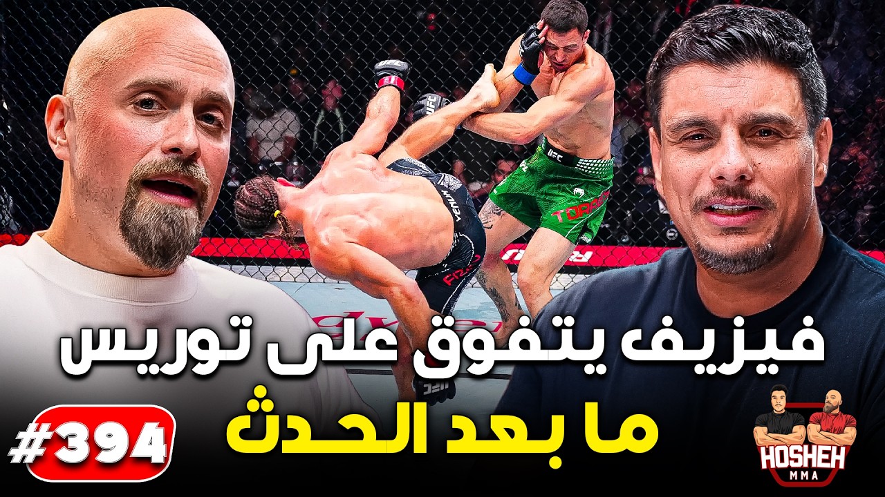 Hosheh MMA #394 - فيزيف يتفوق على توريس - ما بعد الحدث background
