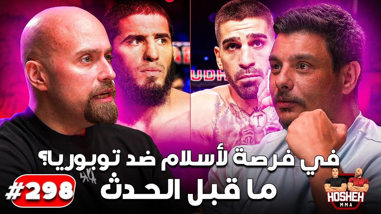 Hosheh MMA #298 - ما قبل الحدث - في فرصة لأسلام ضد توبوريا؟ background