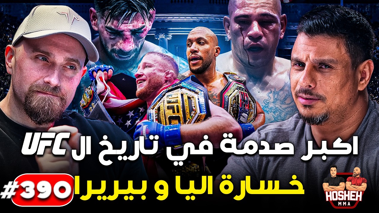 Hosheh MMA #390 !اكبر صدمة في تاريخ ال يو اف سي! - توبوريا و بيريرا يخسروا - background