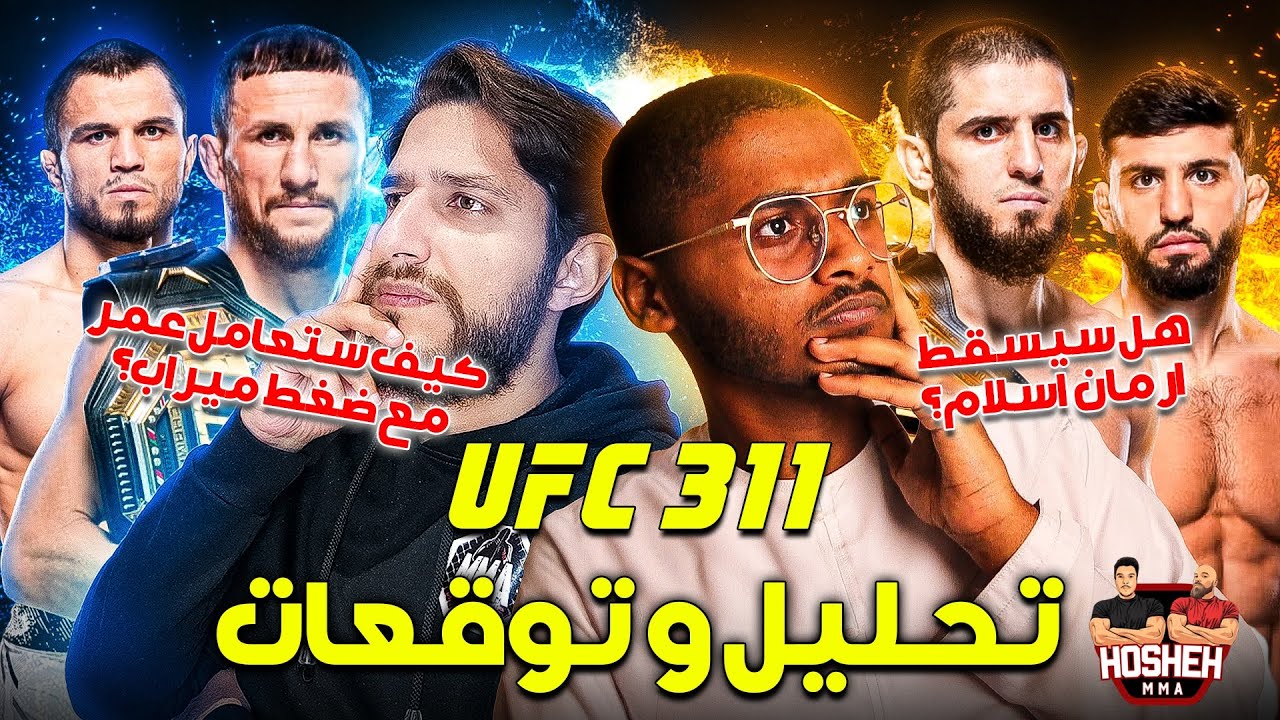 تحليل وتوقعات الحدث الاكبر اسلام ضد ارمان ! ميراب ضد عمر مع احمد وابو طه! #34 background