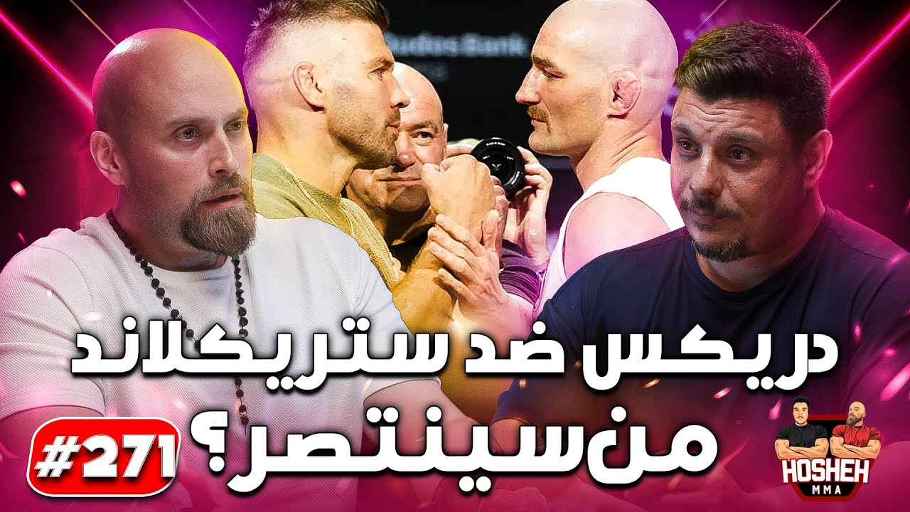 Hosheh MMA #271 - دريكس ضد ستريكلاند 2 - ما قبل الحدث background