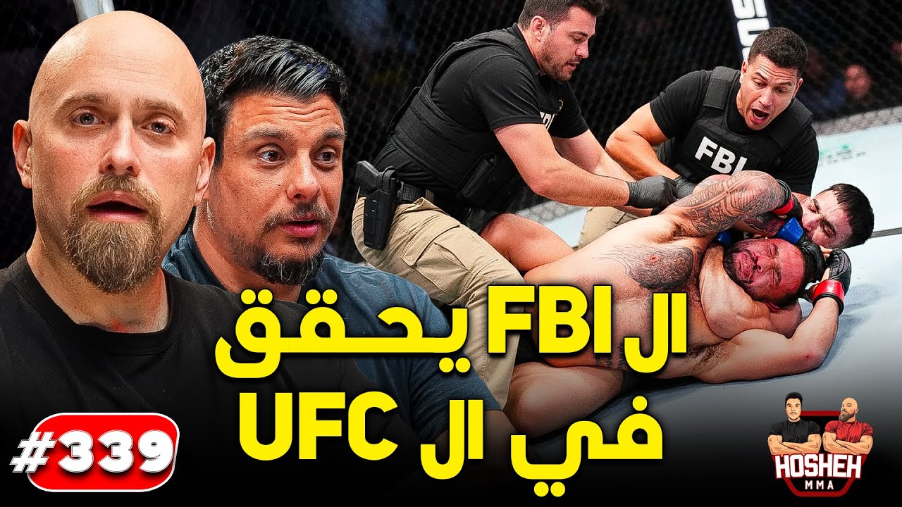 Hosheh MMA #339 - ما قبل الحدث - ال اف بي اي تحقق في ال يو اف سي background