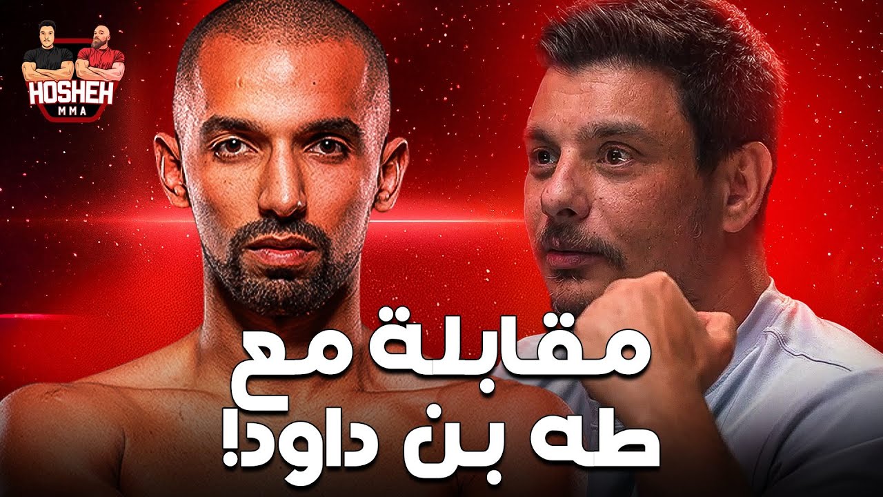 مقابلة مع طه بن داود! background
