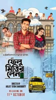 Felu Mitter Lane [Bengali]