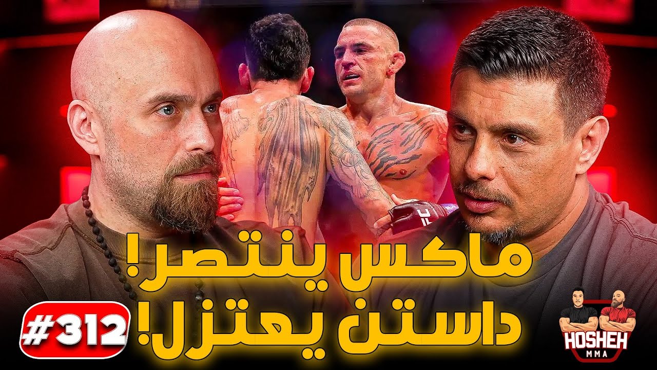 Hosheh MMA #312 - ماكس ينتصر! داستن يعتزل! ما بعد يو اف سي 318 background