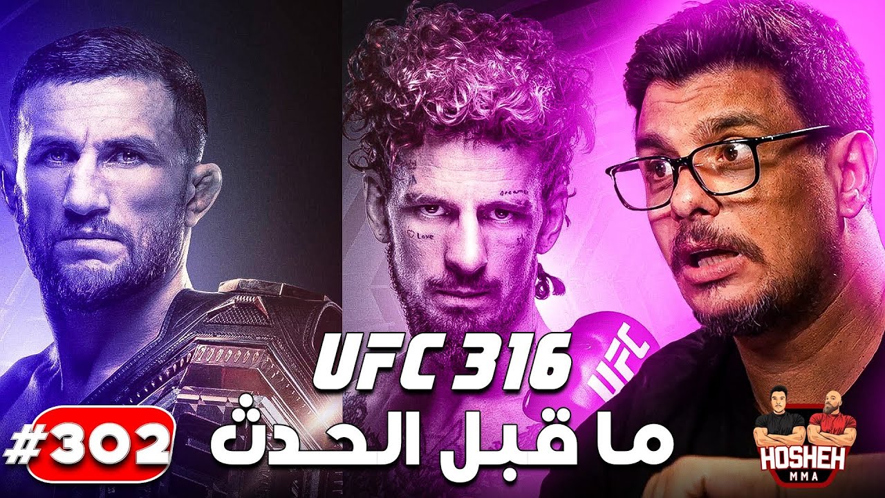 Hosheh MMA #302 - ما قبل الحدث - يو اف سي 316 backdrop