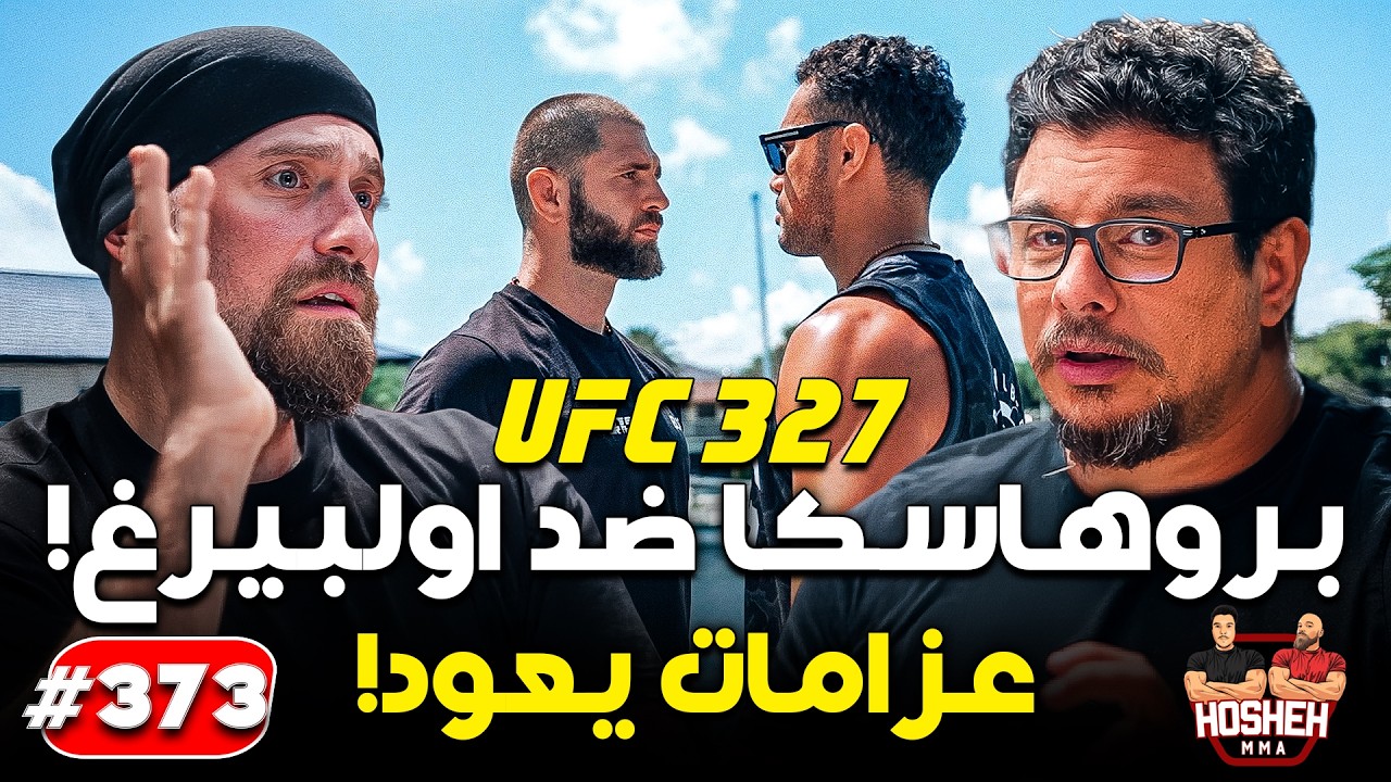 Hosheh MMA #373 - بروهاسكا ضد اولبيرغ - عزامات يعود background