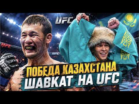 Необычная победа Асу Алмабаева, Шавкат на UFC! Обзор background