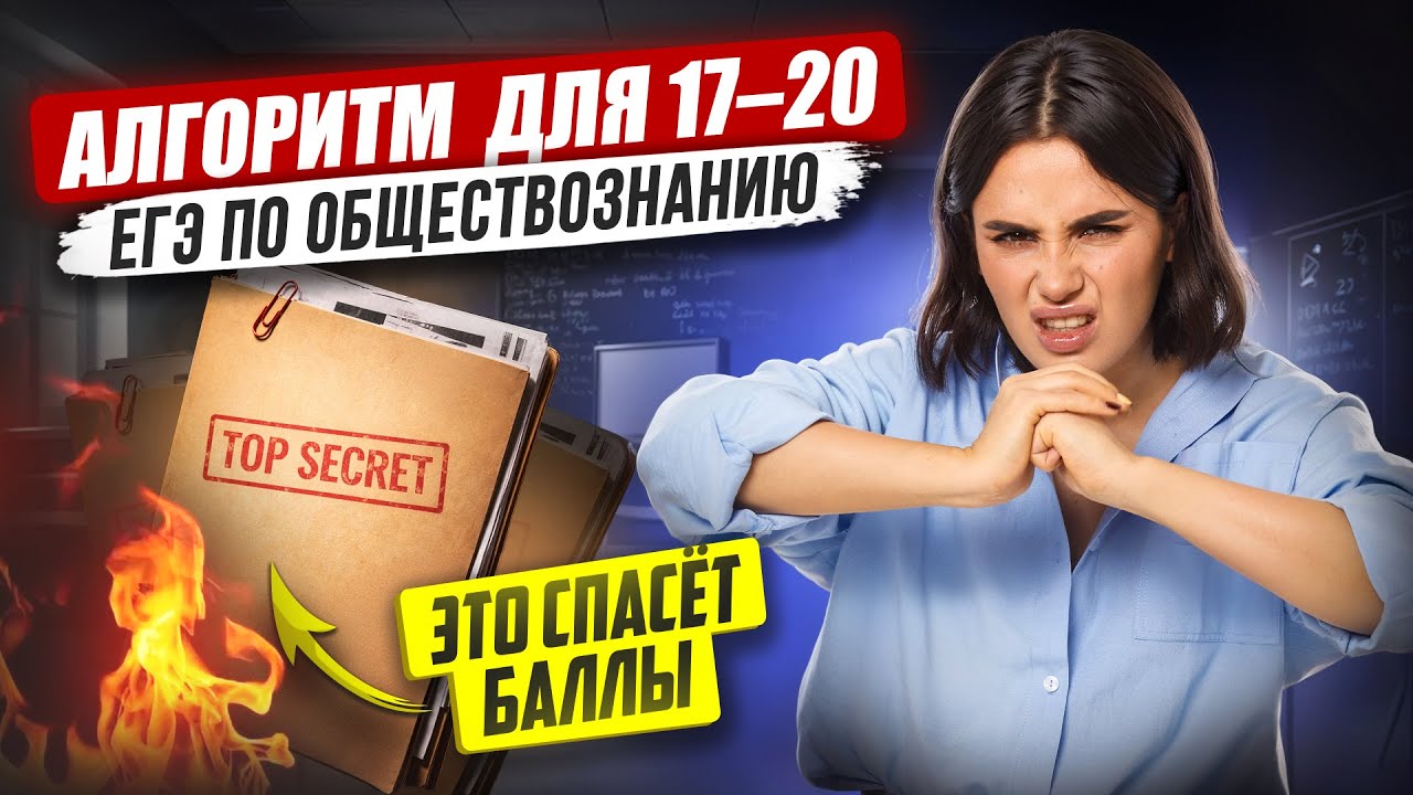 ЕГЭ обществознание 2026: разбор 2 части background