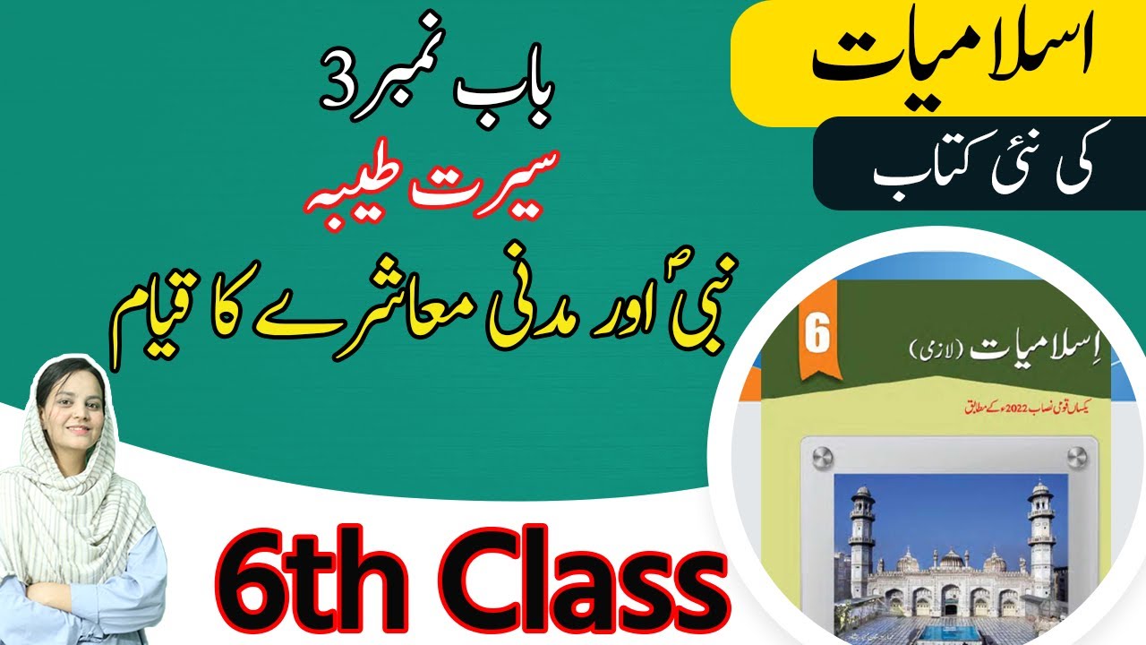 Class 6 Islamiat Chapter 3 - Nabi SAW or Madni Muashray ka Qiayam - 6 Class Islamiat Chapter 3 background