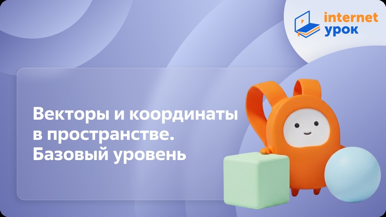 Геометрия 11 класс. Эффективные курсы (базовый уровень) background