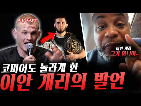 월드컵 일본의 패배에 기뻐하는 UFC파이터, 허브 딘 공격하는 페레이라 디스하는 조쉬 호킷, 이안 개리의 미친 자신감 그리고 코미어의 조언, 허브 딘 비판한 폴펠더와 비스핑 등등 backdrop