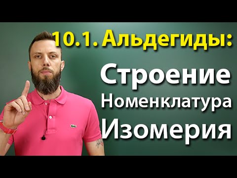 10. Альдегиды и кетоны background