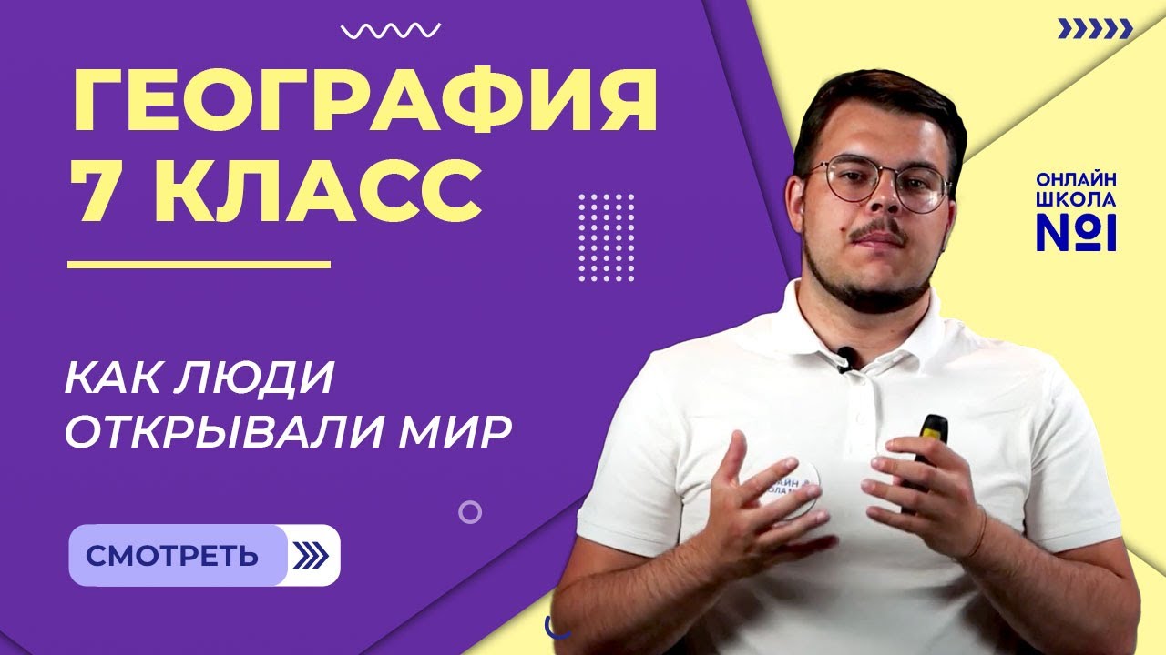 География 7 класс background