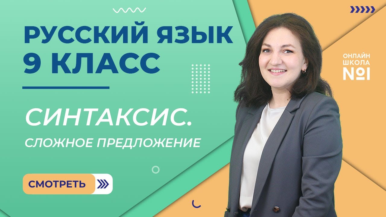 Русский язык 9 класс background
